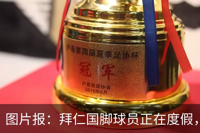 图片报：拜仁国脚球员正在度假，下周一归队备战