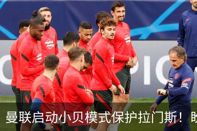 曼联启动小贝模式保护拉门斯！盼其效仿三名宿，世界杯罪人逆袭夺冠